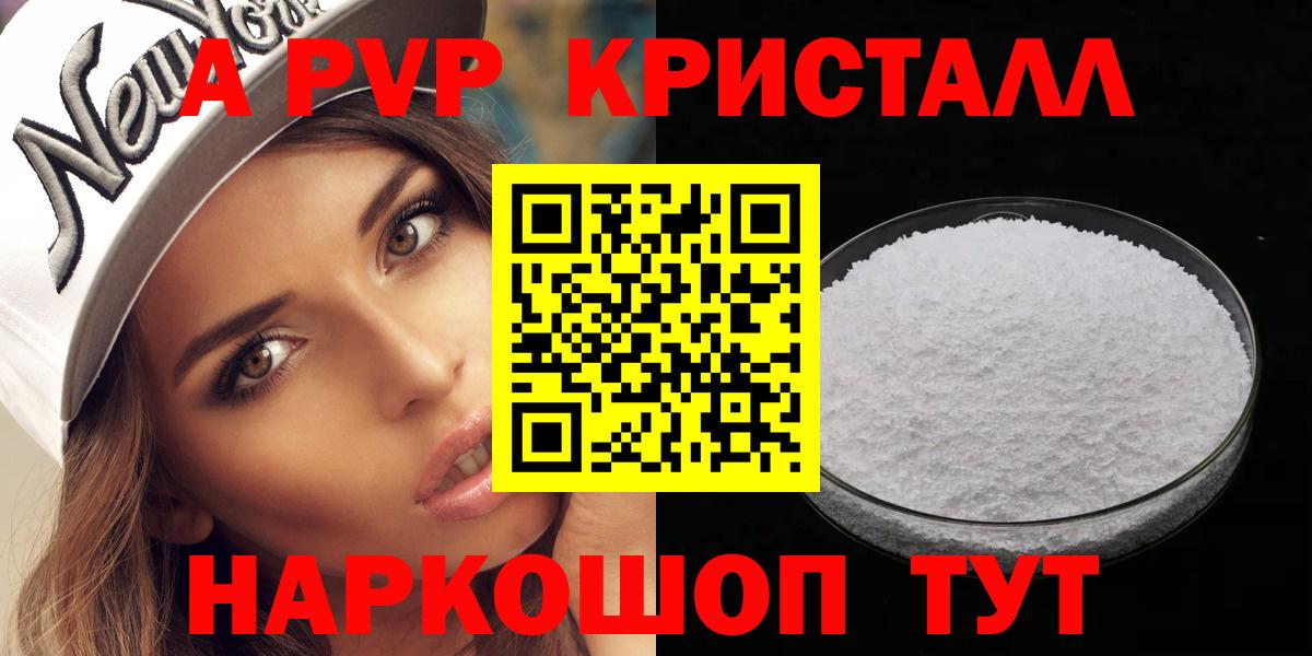 А ПВП VHQ  Вход с VPN  Альфа ПВП кристаллы  А ПВП Crystall  Заводоуковск 