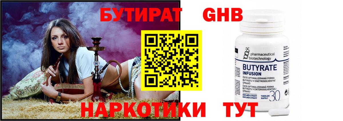 БУТИРАТ GHB Заводоуковск
