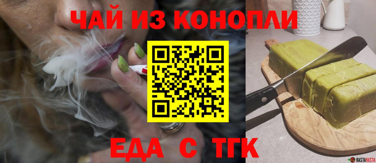 Заводоуковск  Cannafood конопля  Вход с VPN 