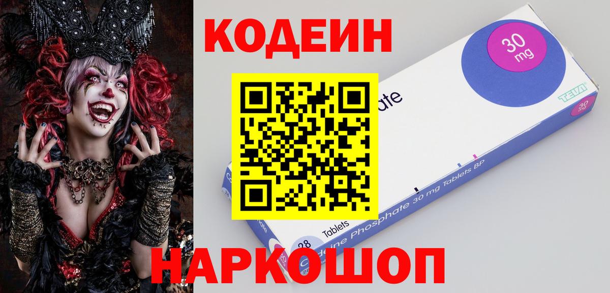 Кодеиновый сироп Lean Purple Drank  Вход с VPN  Заводоуковск  Кодеиновый сироп Lean напиток Lean (лин) 