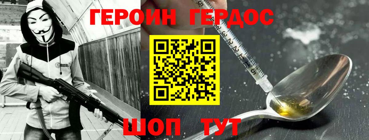 ГЕРОИН герыч Заводоуковск