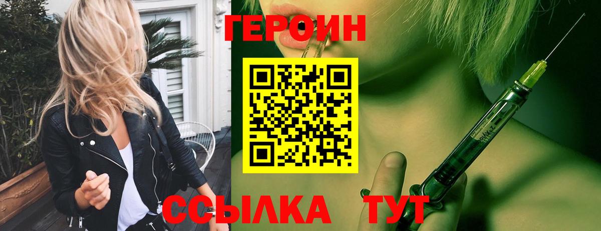 ГЕРОИН белый  Вход с VPN  Заводоуковск 