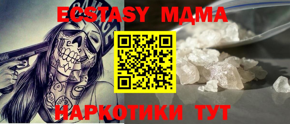 Заводоуковск  МДМА молли  Вход с VPN  MDMA  MDMA crystal 